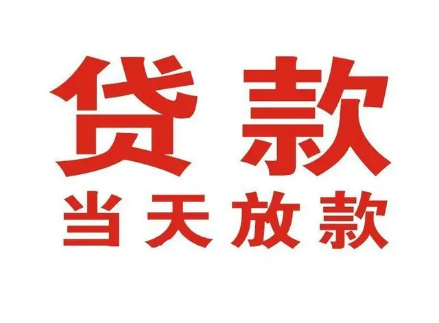 崖州押车借贷|崖州附近押车借钱电话|崖州父母车抵押贷款